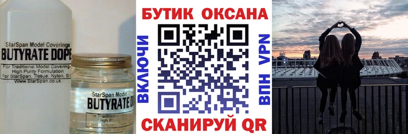 Бутират буратино  Саяногорск 