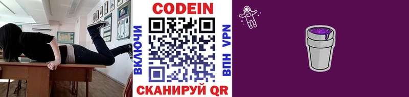ОМГ ОМГ онион Саяногорск Codein напиток Lean (лин)